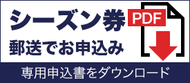 専用申込書をダウンロード